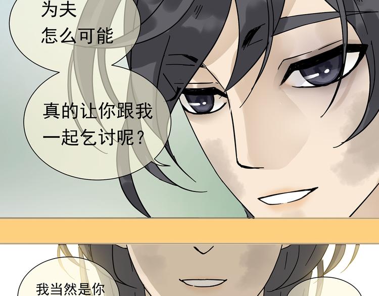 第八章（二） 你根本不是她相公25