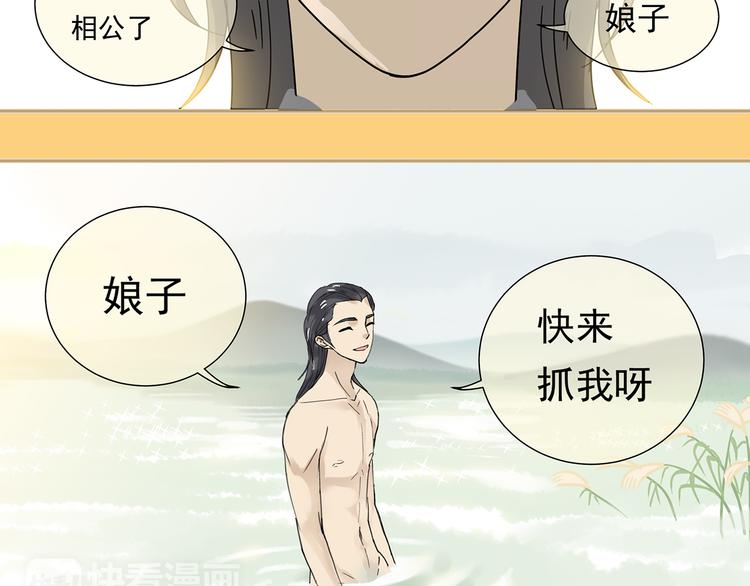 第八章（二） 你根本不是她相公26