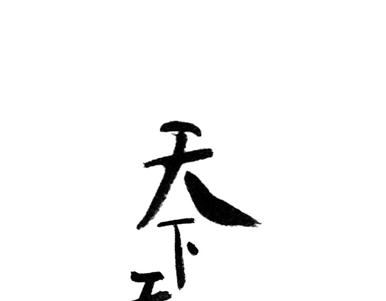 第十八章 我不会让你走0