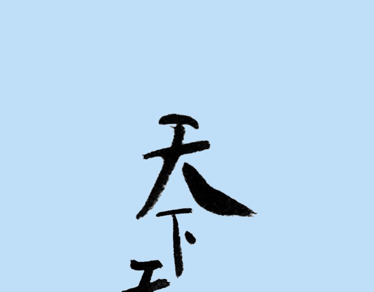 第四十六章 她的喜好0