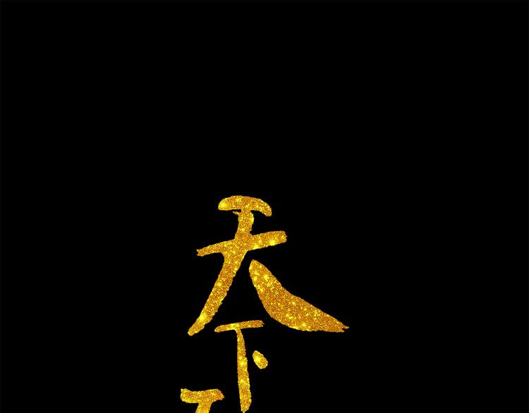 第四十九章 救赎0