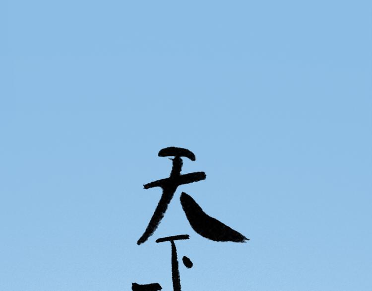 第五十七章 我在等她0