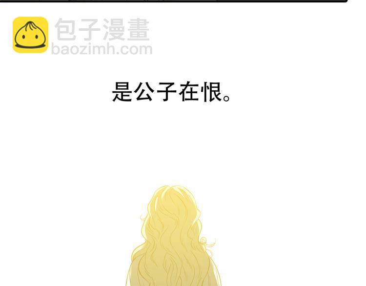 第六十一章 公子所恨88