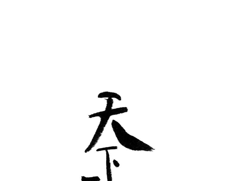 第六十二章 他的真名0