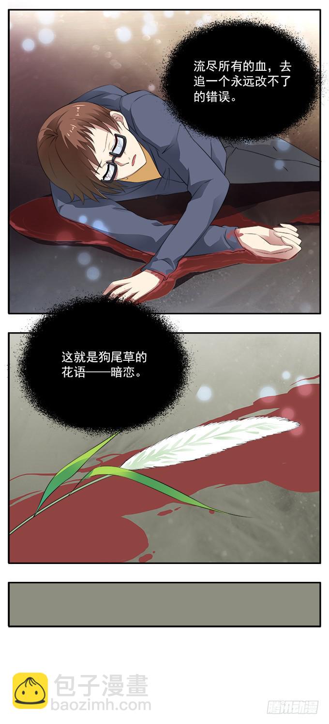 【狗尾草4】一个人的回忆9