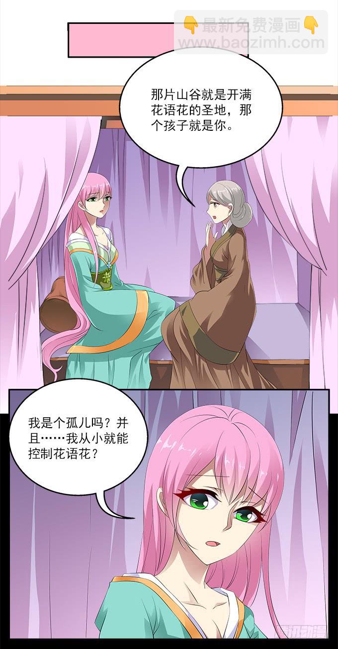 【前世8】花丛中的孩子8