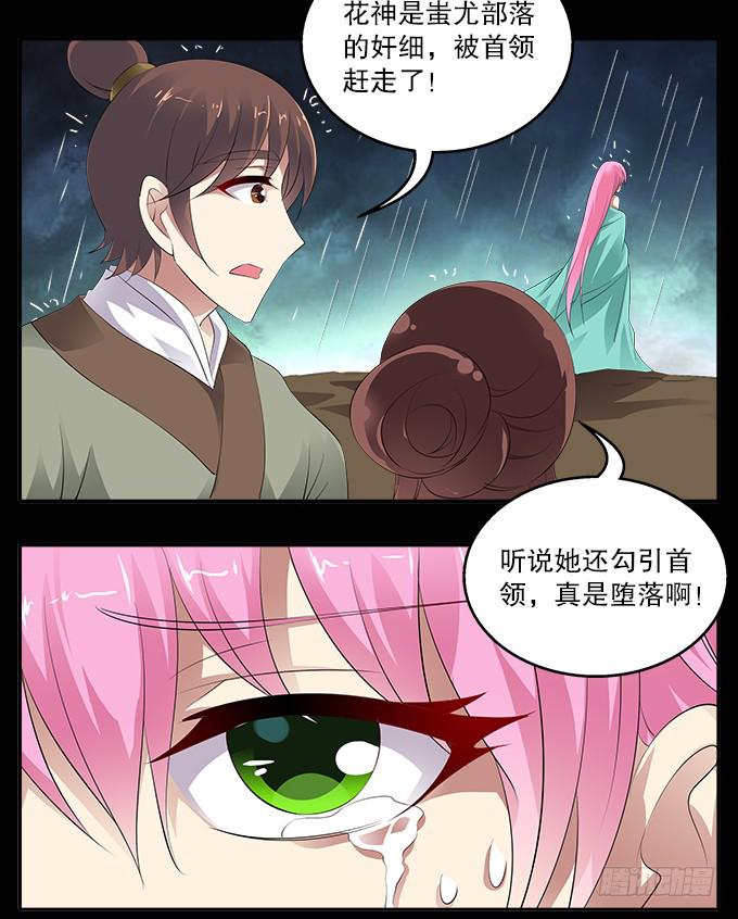 【前世14】花神的堕落18