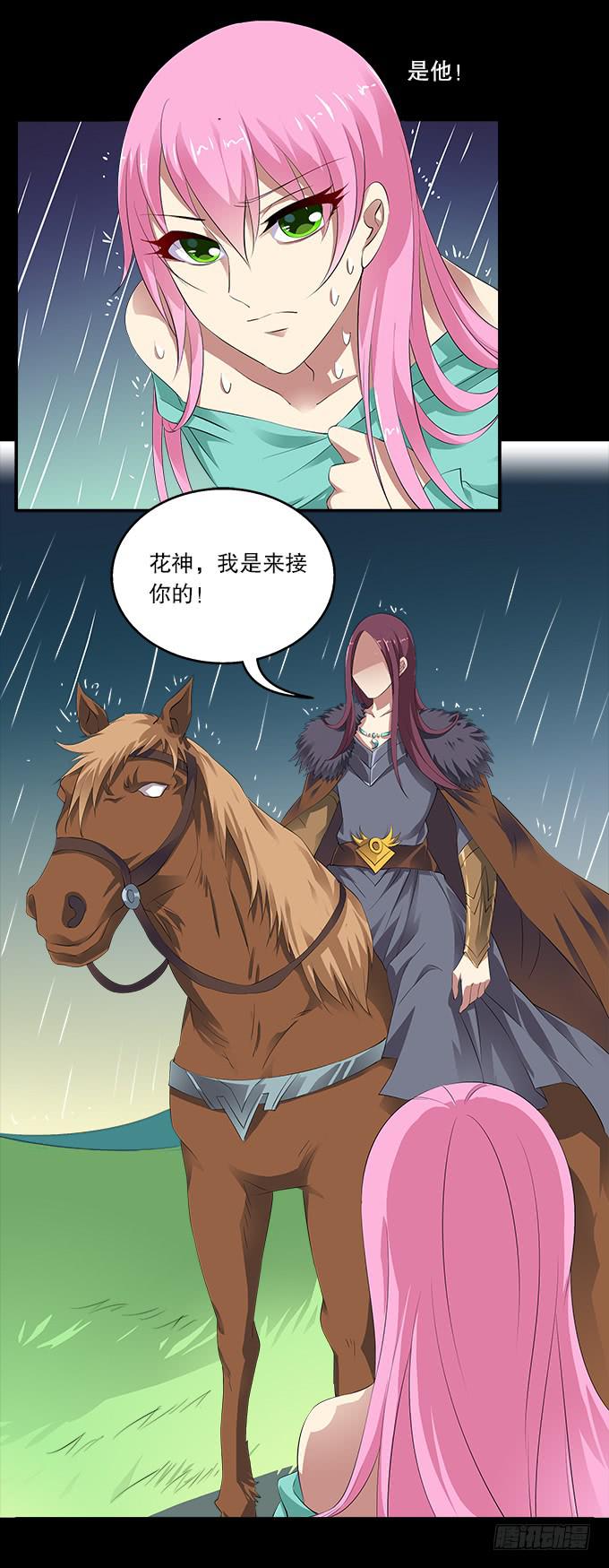 【前世14】花神的堕落21