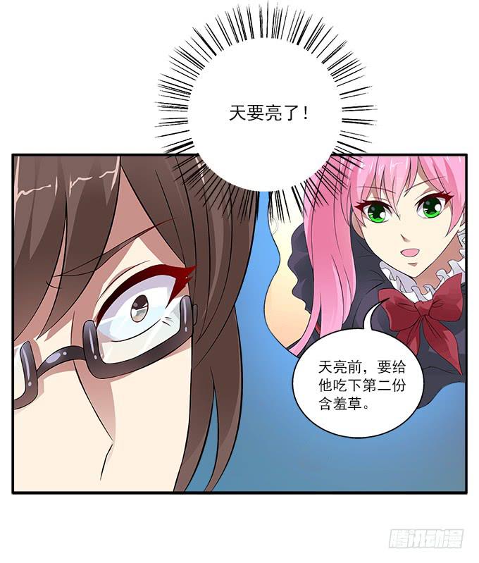 【含羞草2】22