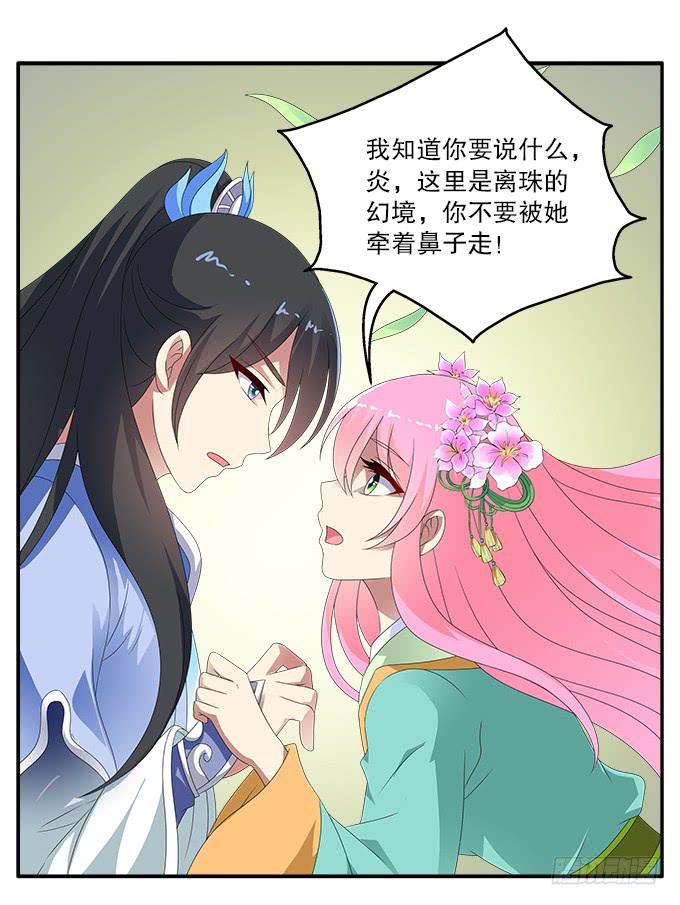再次黑化的白玫瑰14