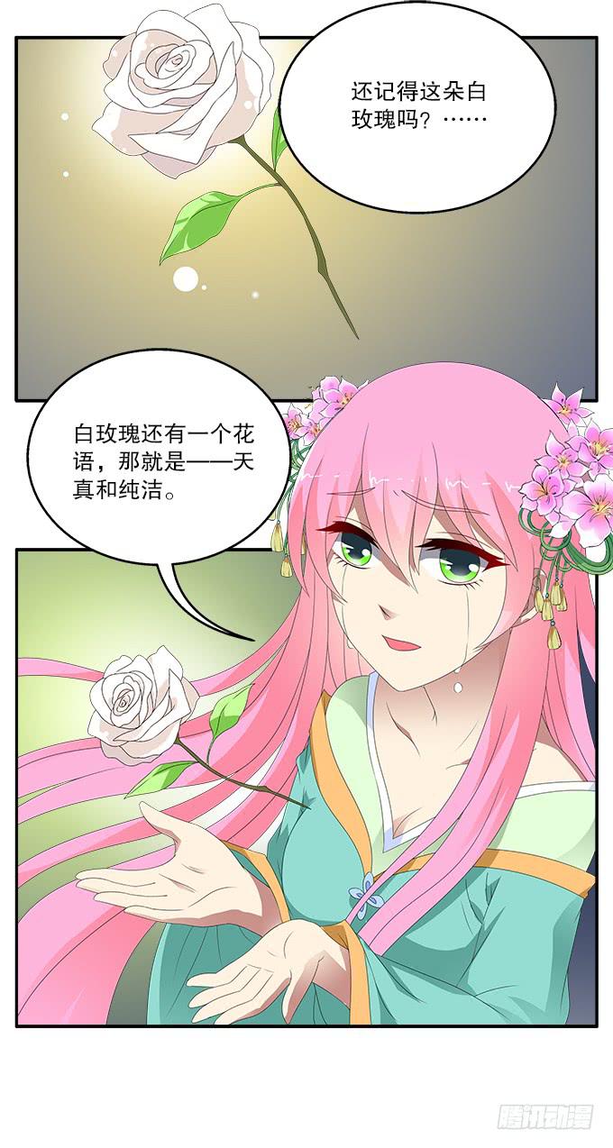 再次黑化的白玫瑰20