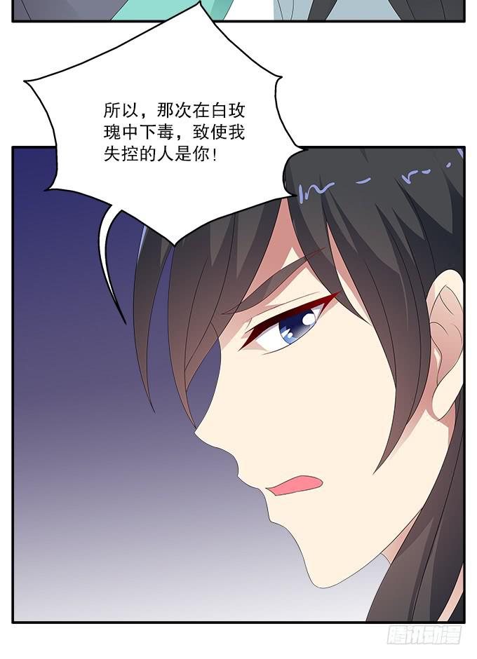 再次黑化的白玫瑰28