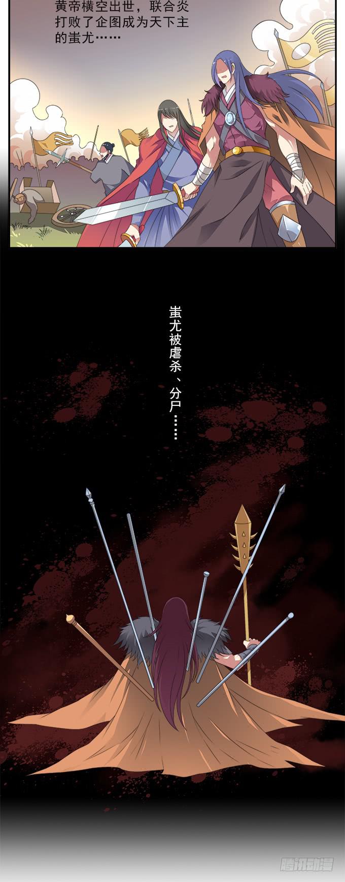 蚩尤之死19