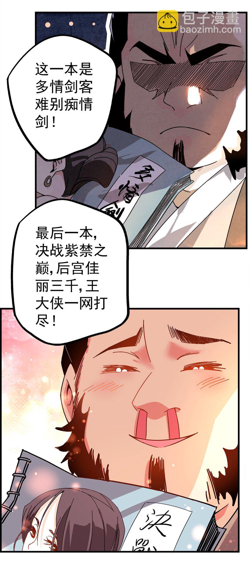 001 做教主不如卖黄书60