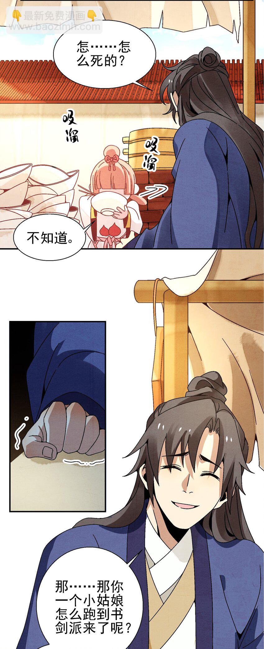 023 副山长42