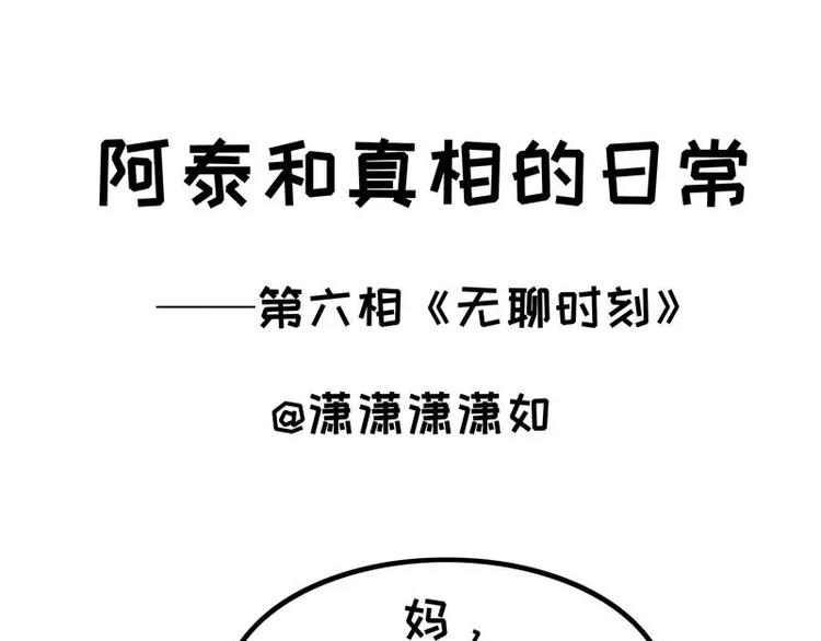 第6话 无聊时刻0