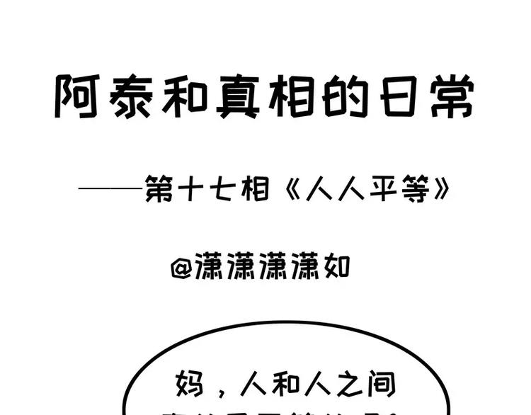 第17话 人人平等0