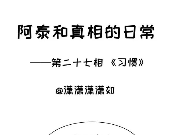 第27话 习惯0