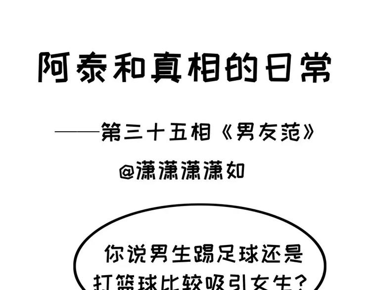 第35话 男友范0