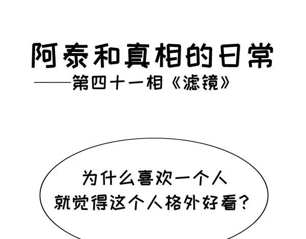 第41话 滤镜0