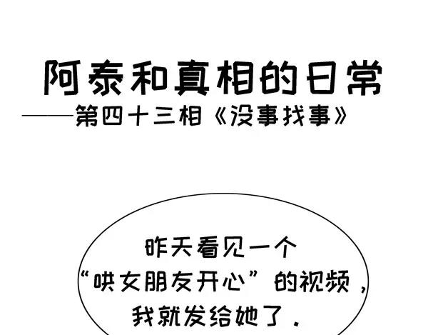 第43话 没事找事0