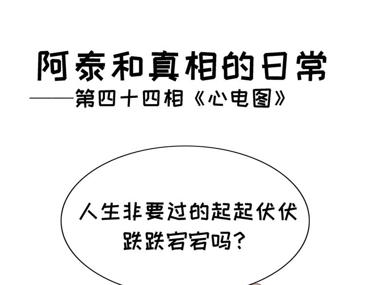 第44话 心电图0