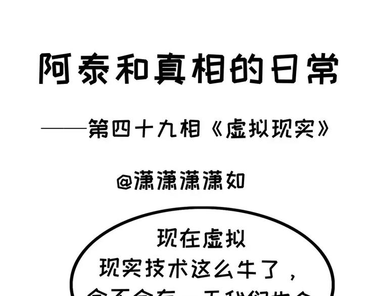 第49话 虚拟现实0