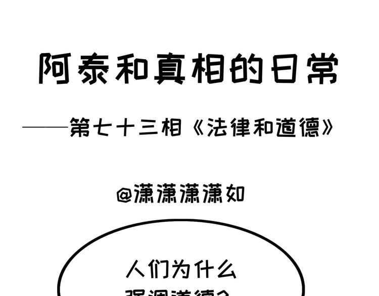 第73话 法律和道德0