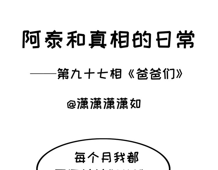 第97话 爸爸们0