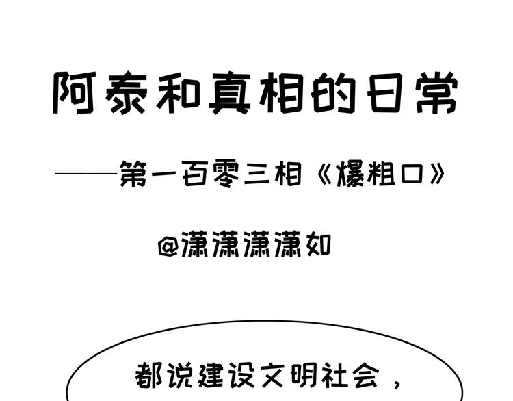 第103话 爆粗口0