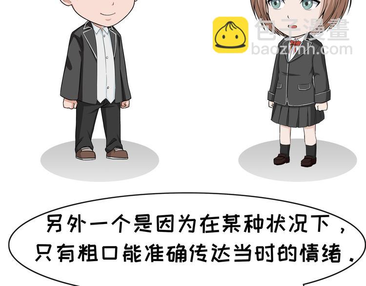 第103话 爆粗口4