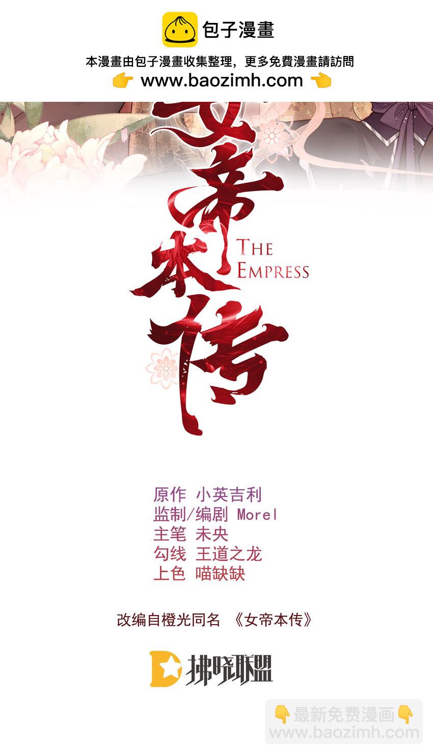 01 女帝登基1