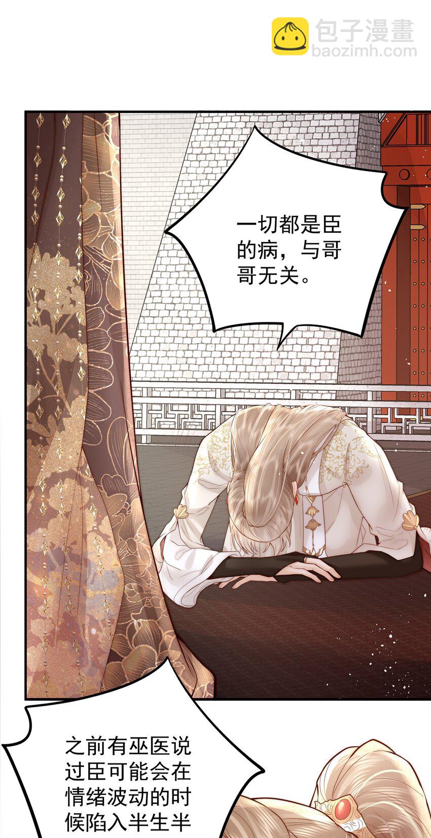 18 我要和陛下白头到老16