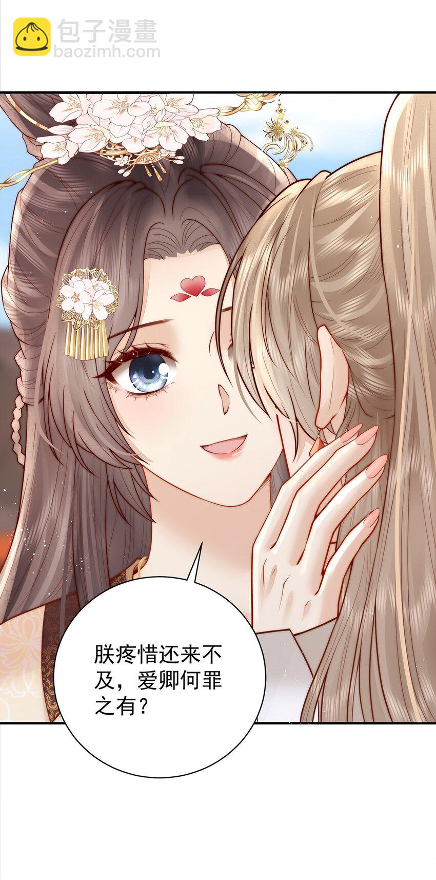 18 我要和陛下白头到老21