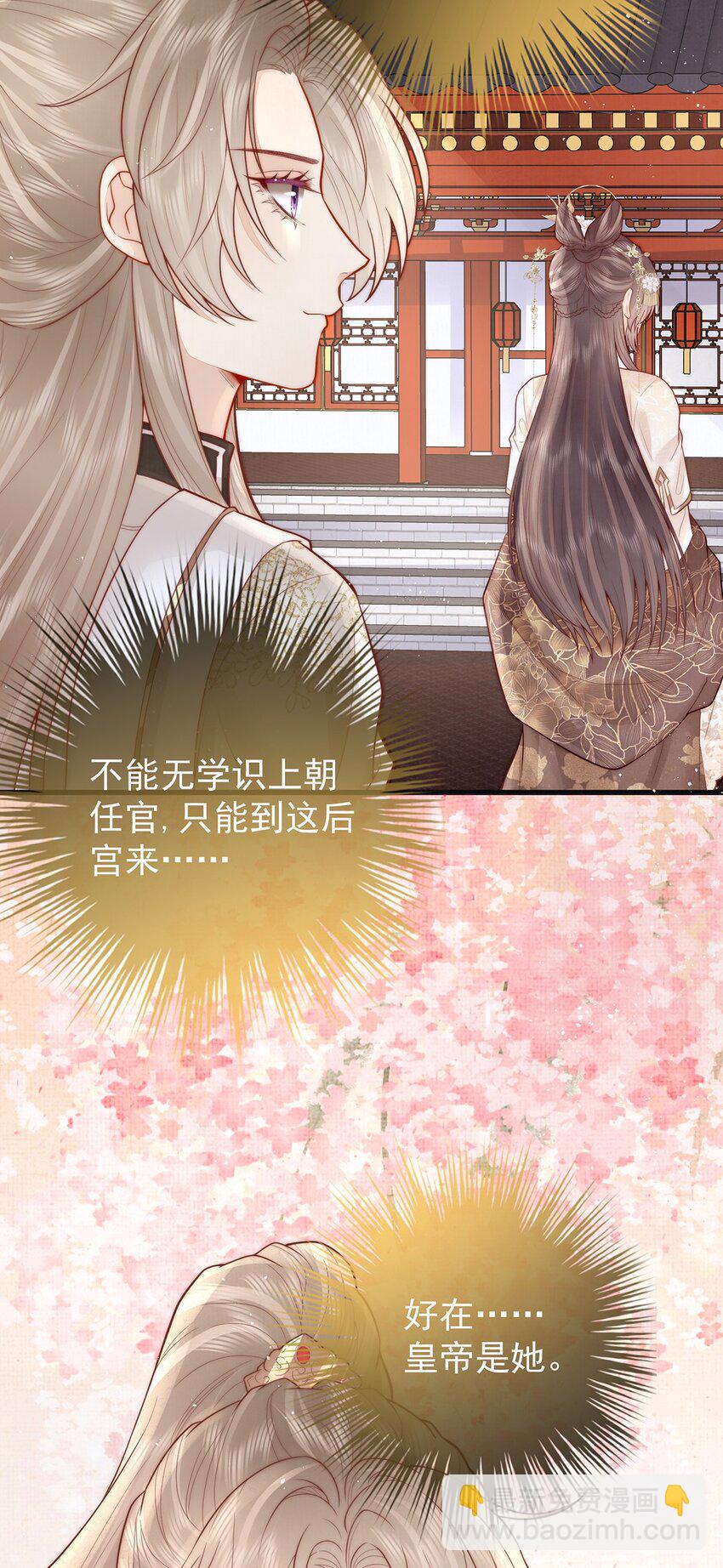 18 我要和陛下白头到老25