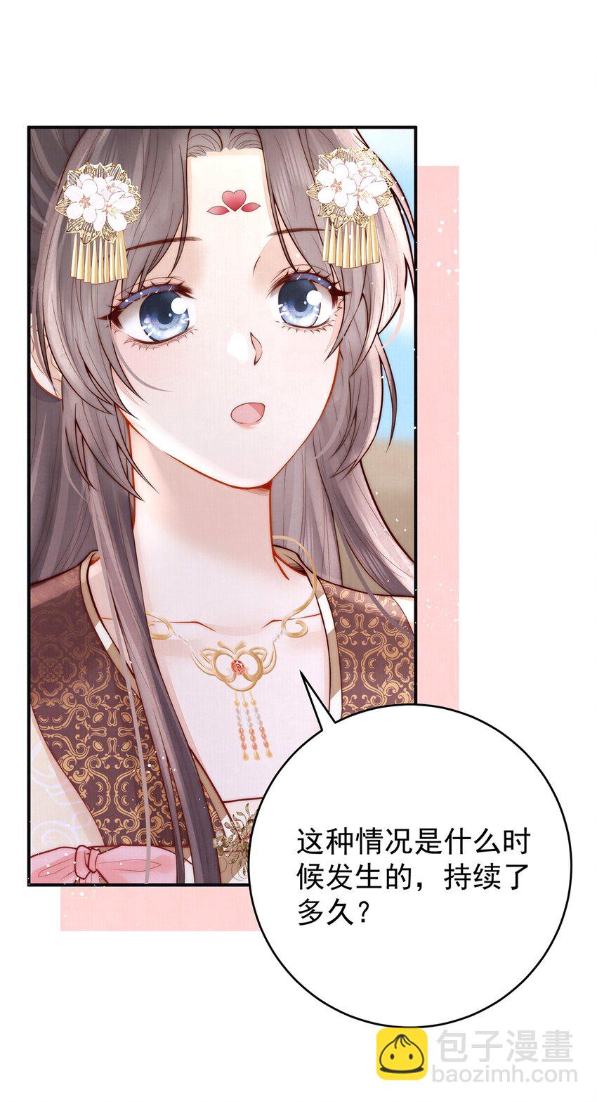 18 我要和陛下白头到老9