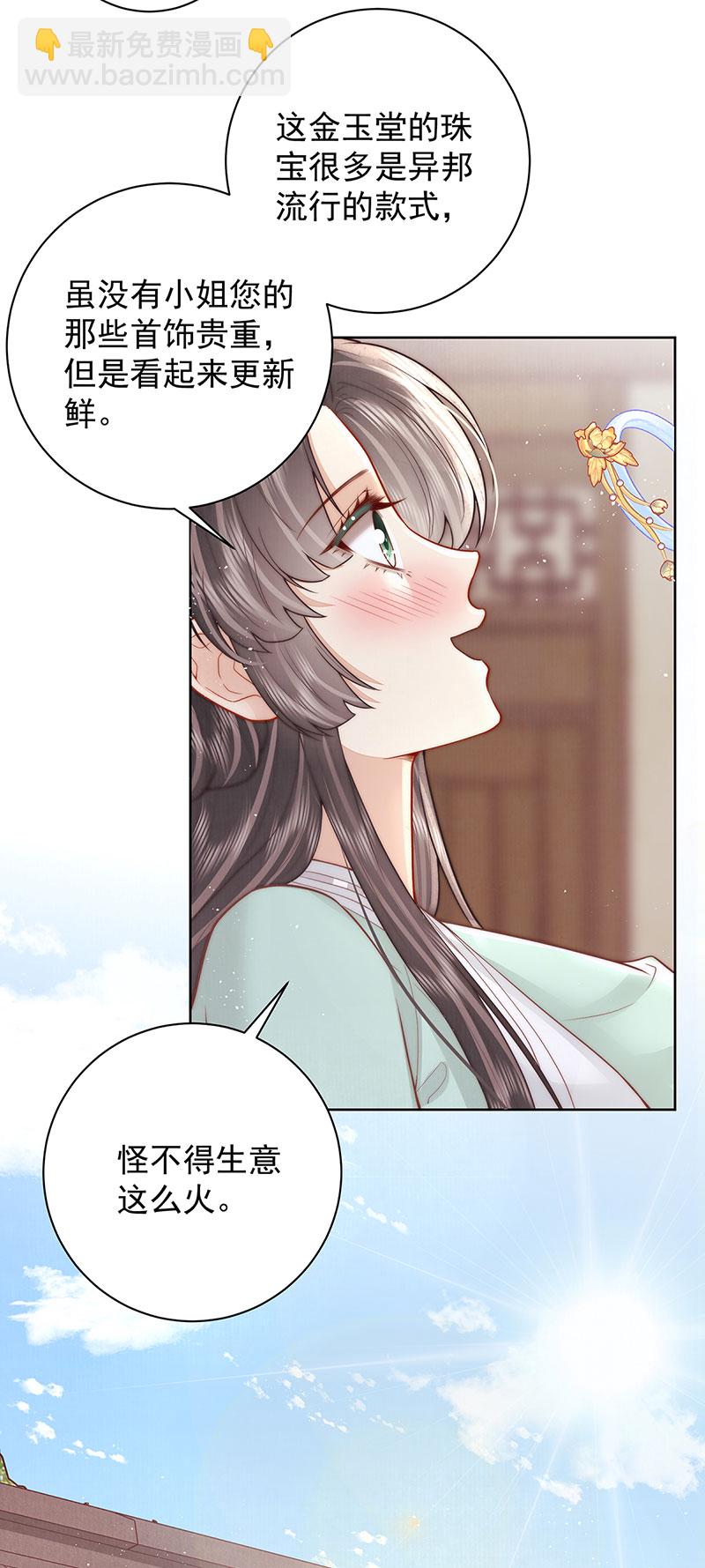 第31话 陈公子说非她不娶18
