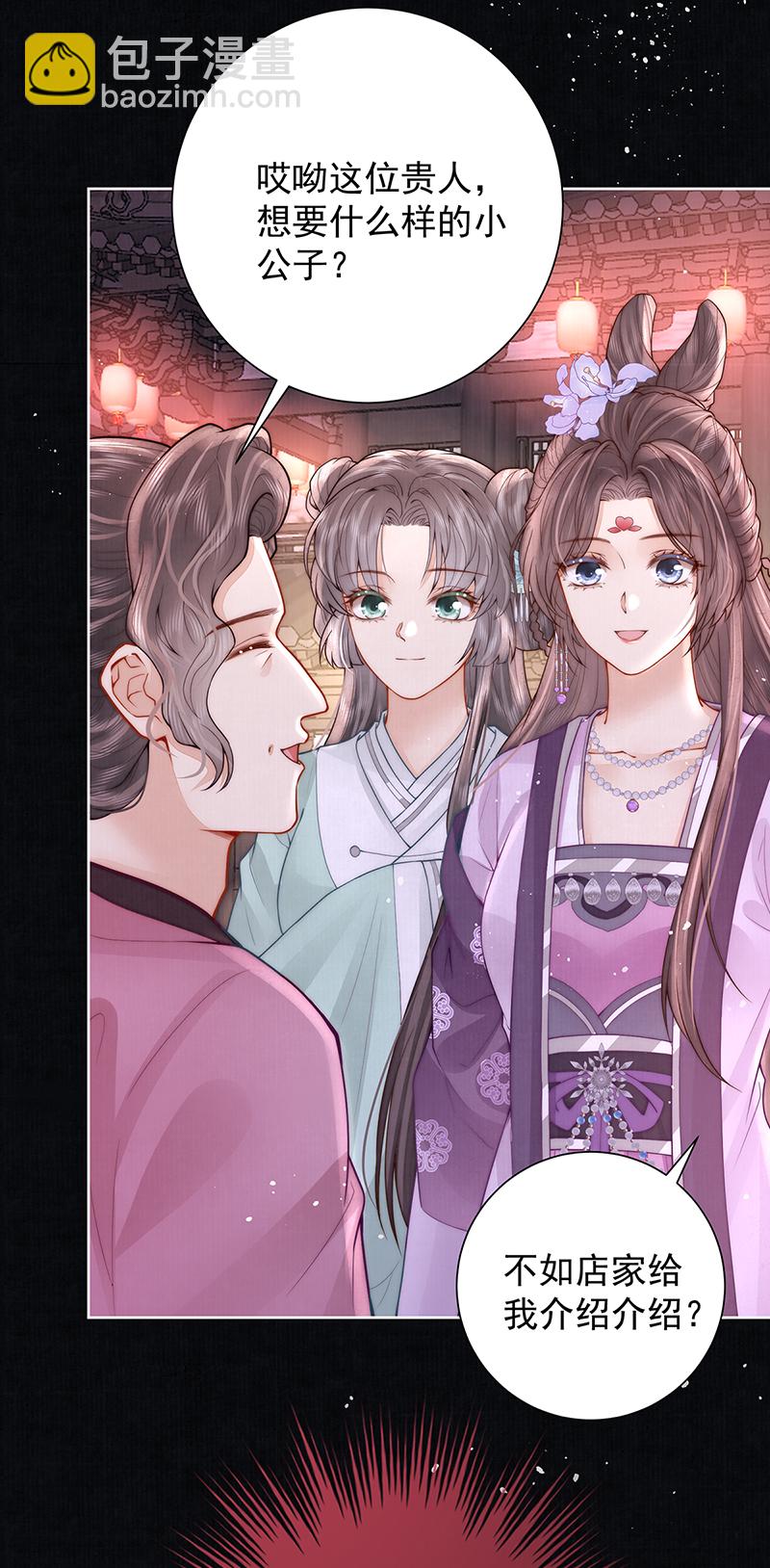 第40话 点个美男陪吃饭？21