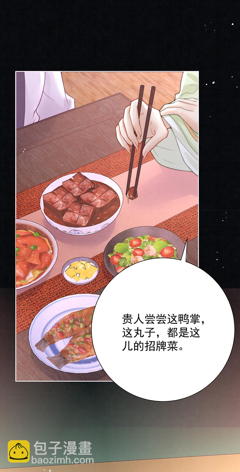 第40话 点个美男陪吃饭？30