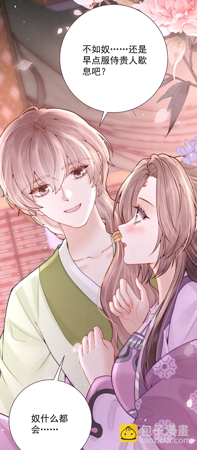 第40话 点个美男陪吃饭？40