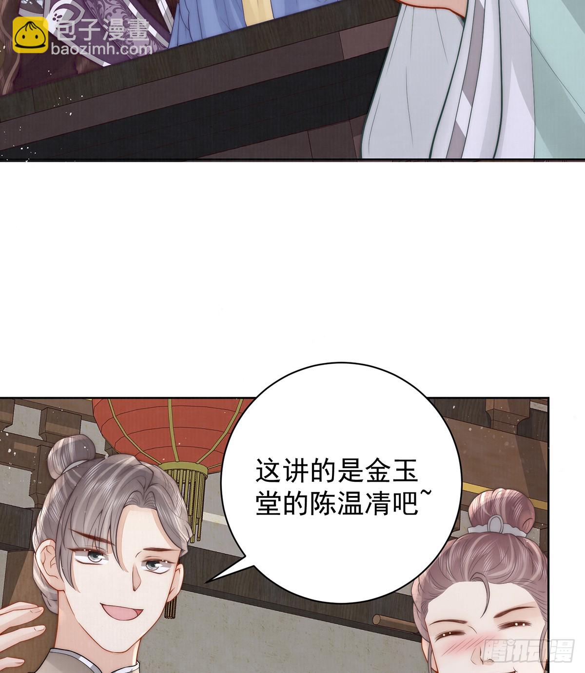 六娘子是个急性子34