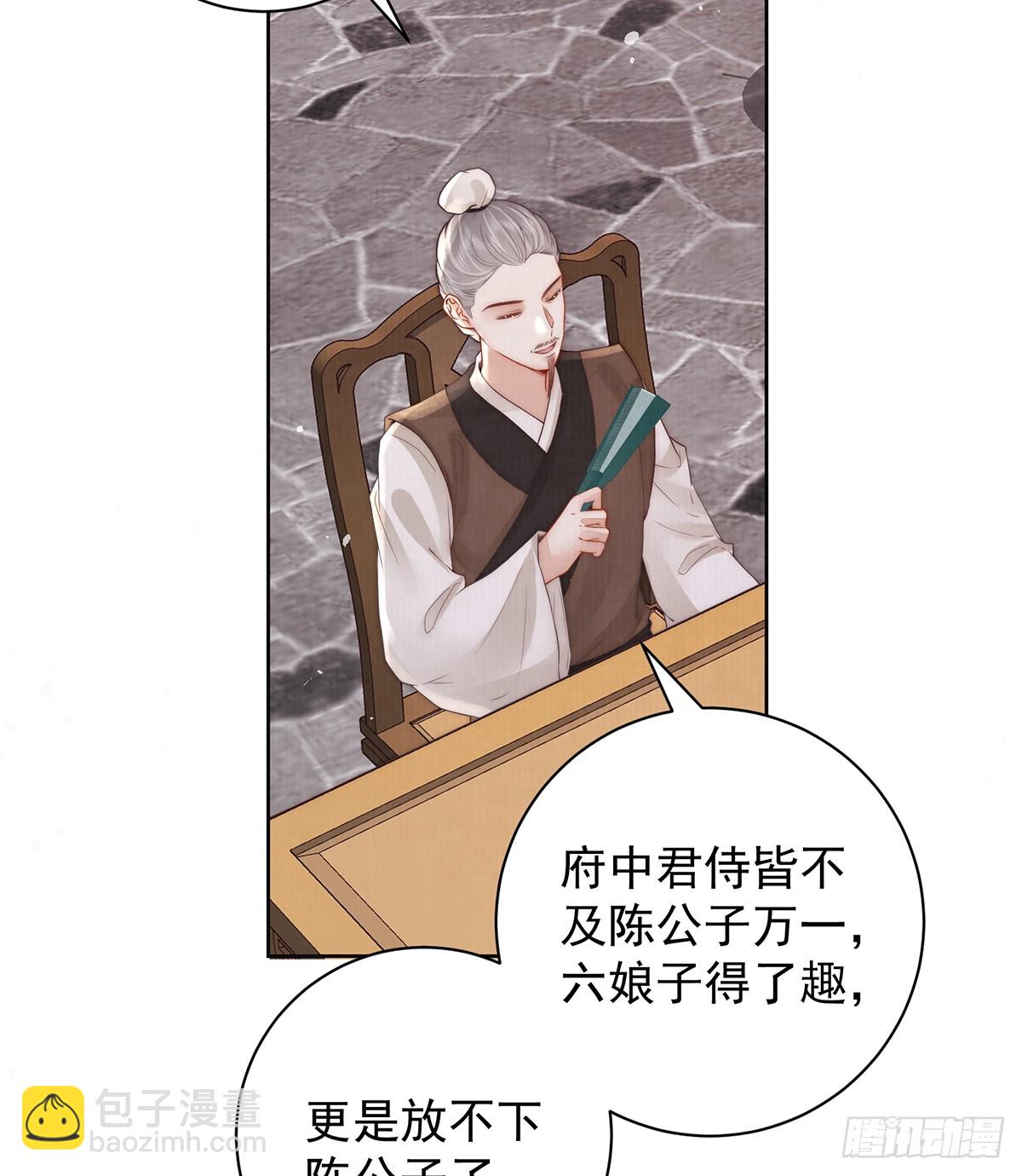 六娘子是个急性子43