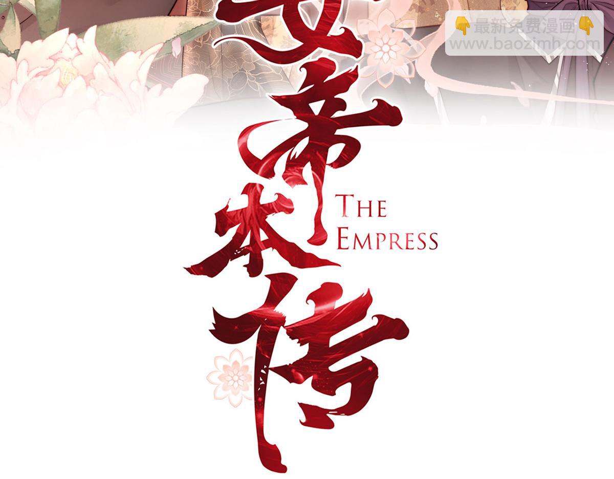 第75话 是臣不配2