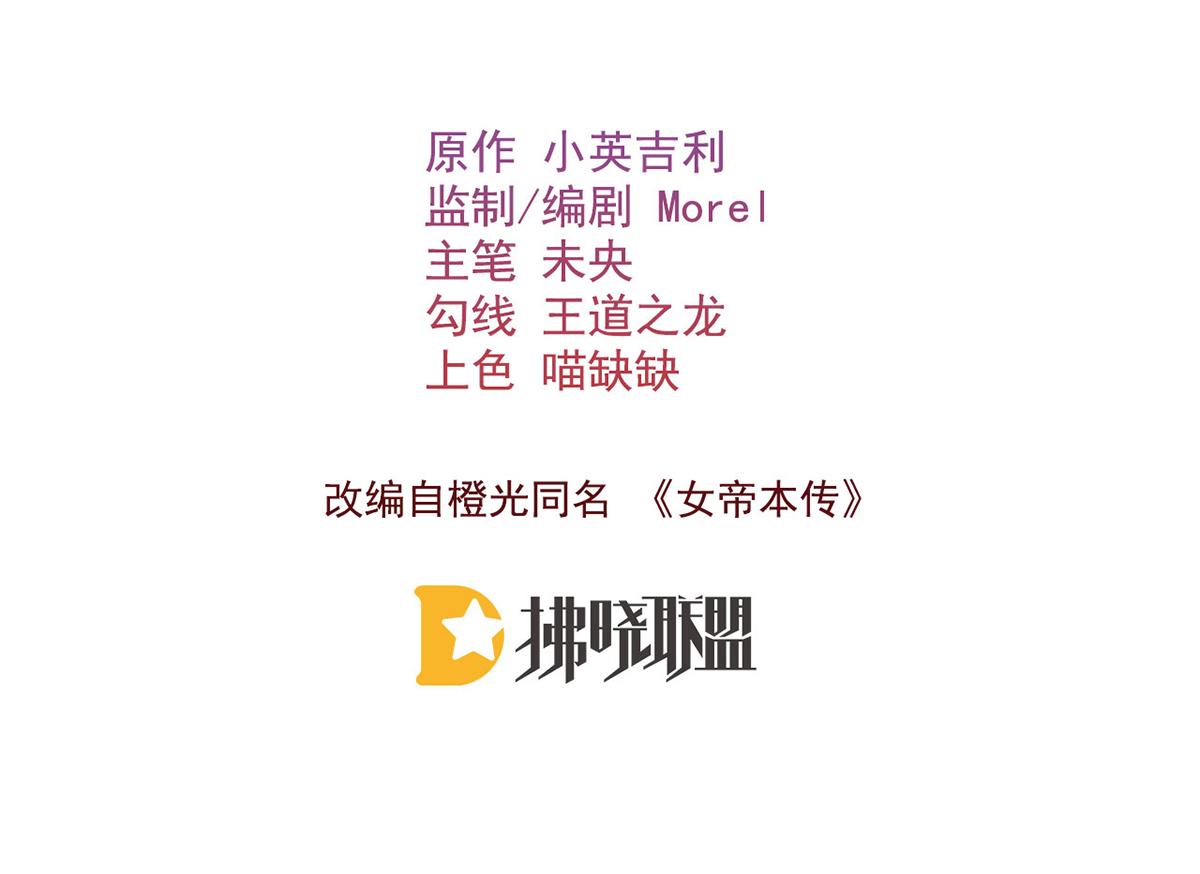 第75话 是臣不配3
