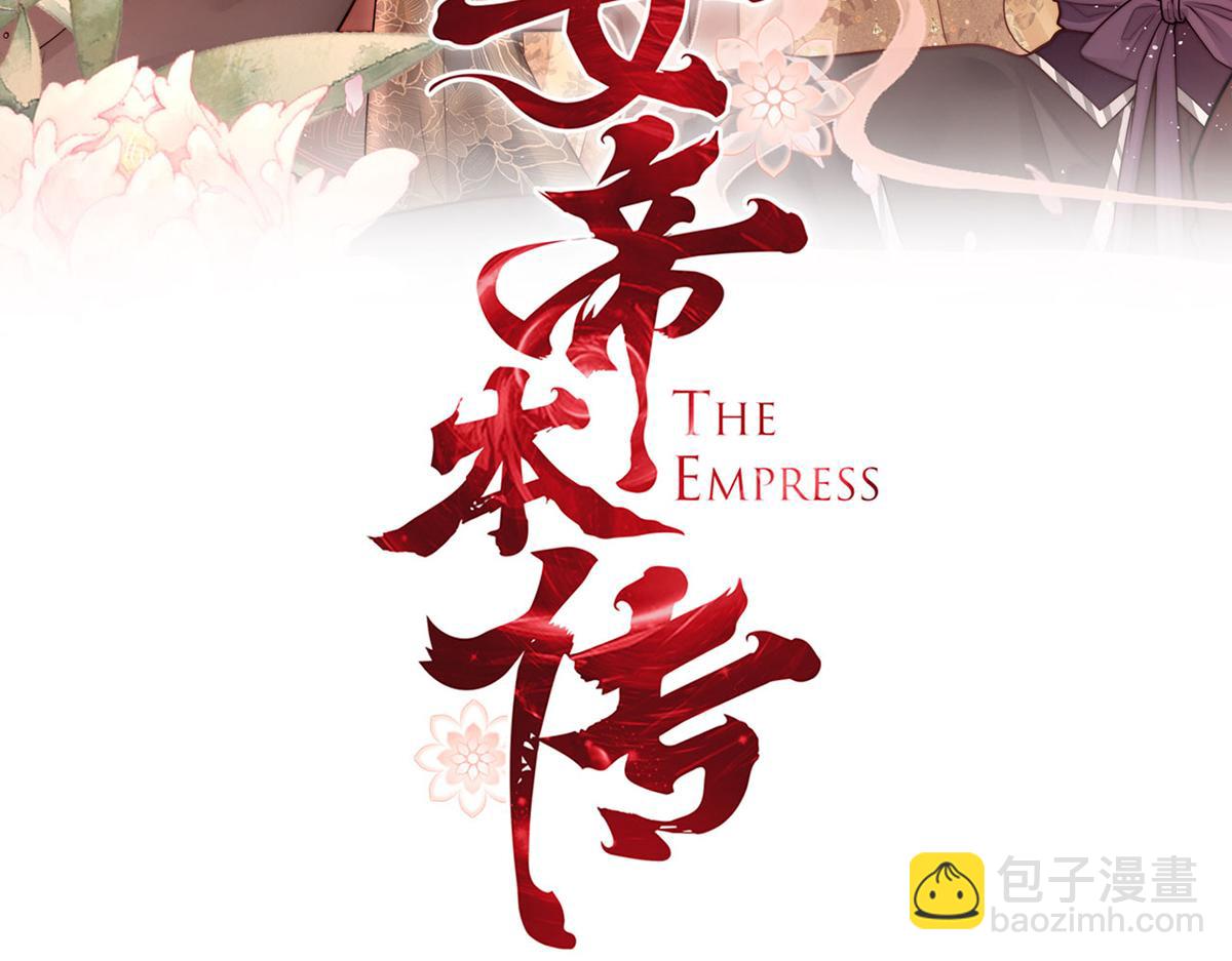 第78话 彤史2