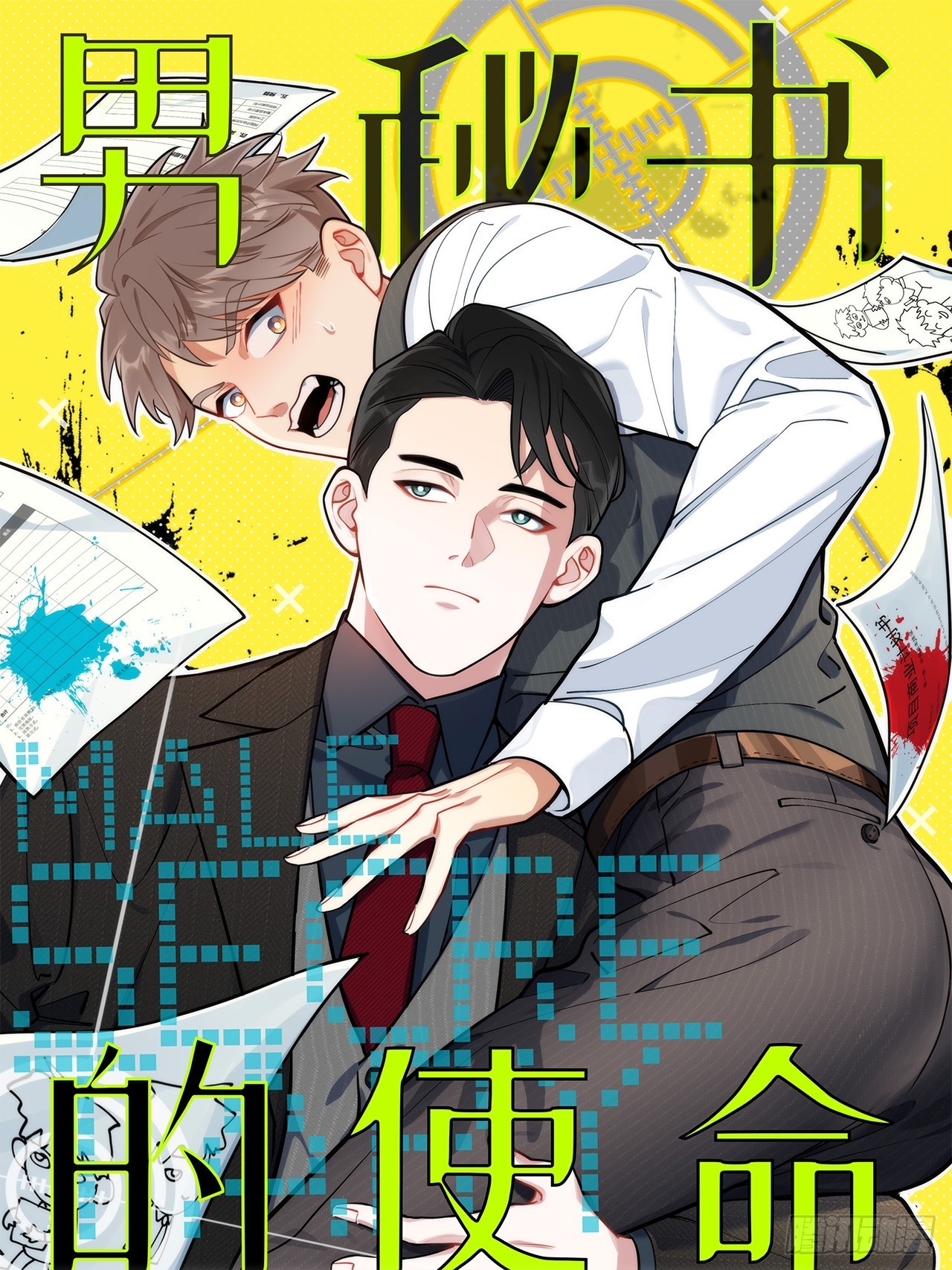 53.感情大曝光？！0