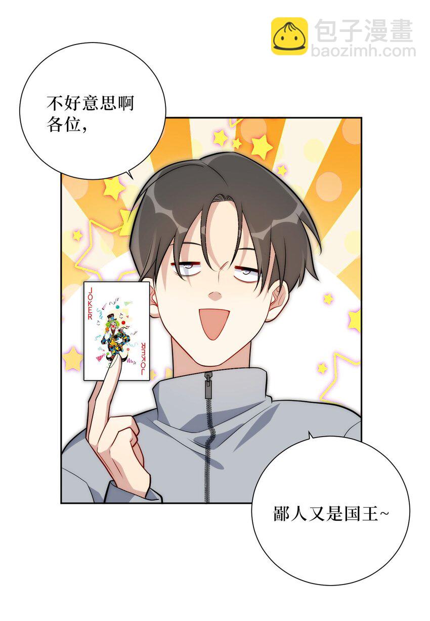 64 国王游戏25
