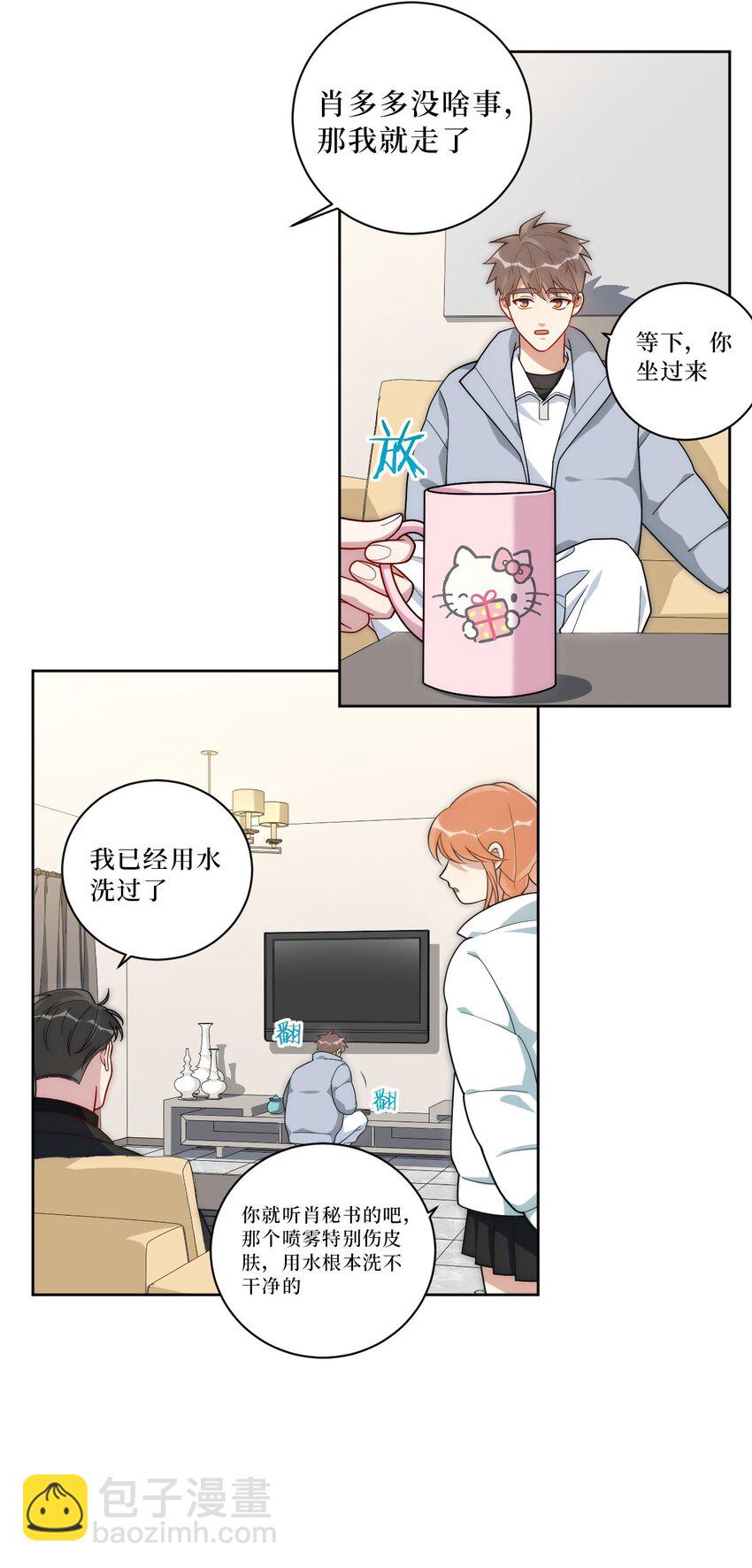 67 肖诺，你是怎么看我的？9