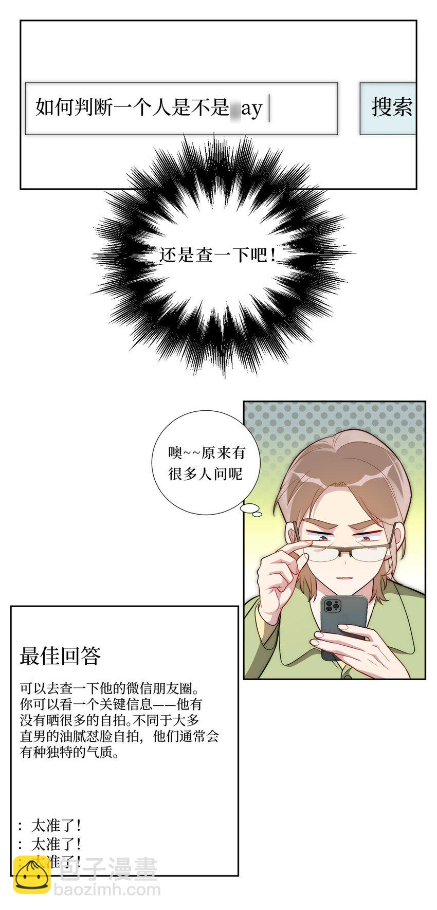 75 如何判断一个人是不是...？8