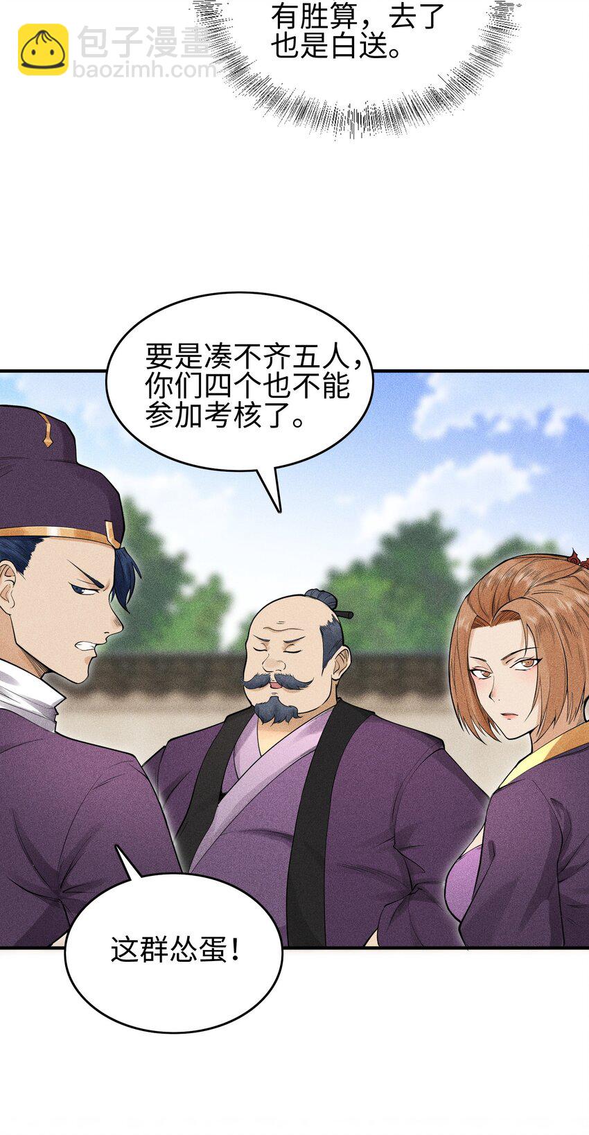 11 五人小队初集结14